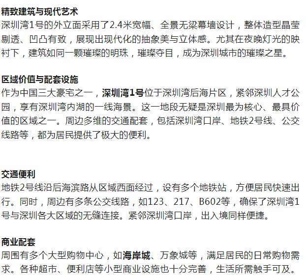 南山：（2025深圳湾1号）深圳湾1号百度网站_鹏瑞百科_房天下(图15)