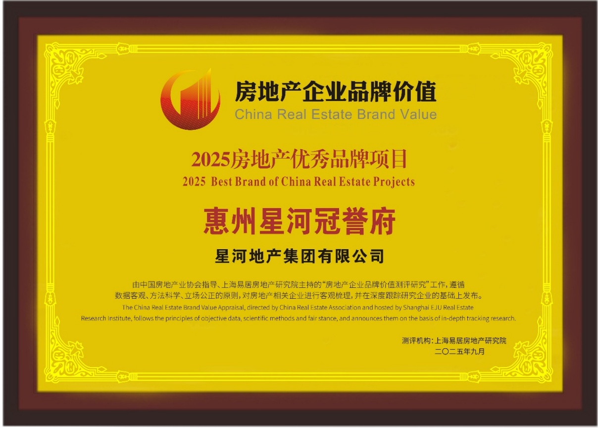 AAA星河2025房地产企业品牌价值发布星河位列第31位！(图3)