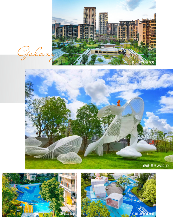 AAA星河2025房地产企业品牌价值发布星河位列第31位！(图6)