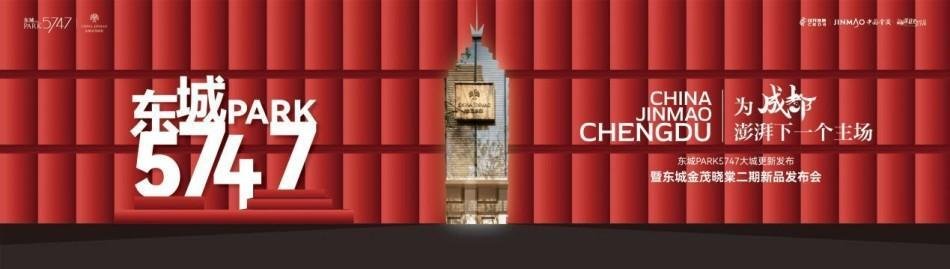重磅!东城PARK5747大城兑现加速度晓棠二期再上新！(图10)
