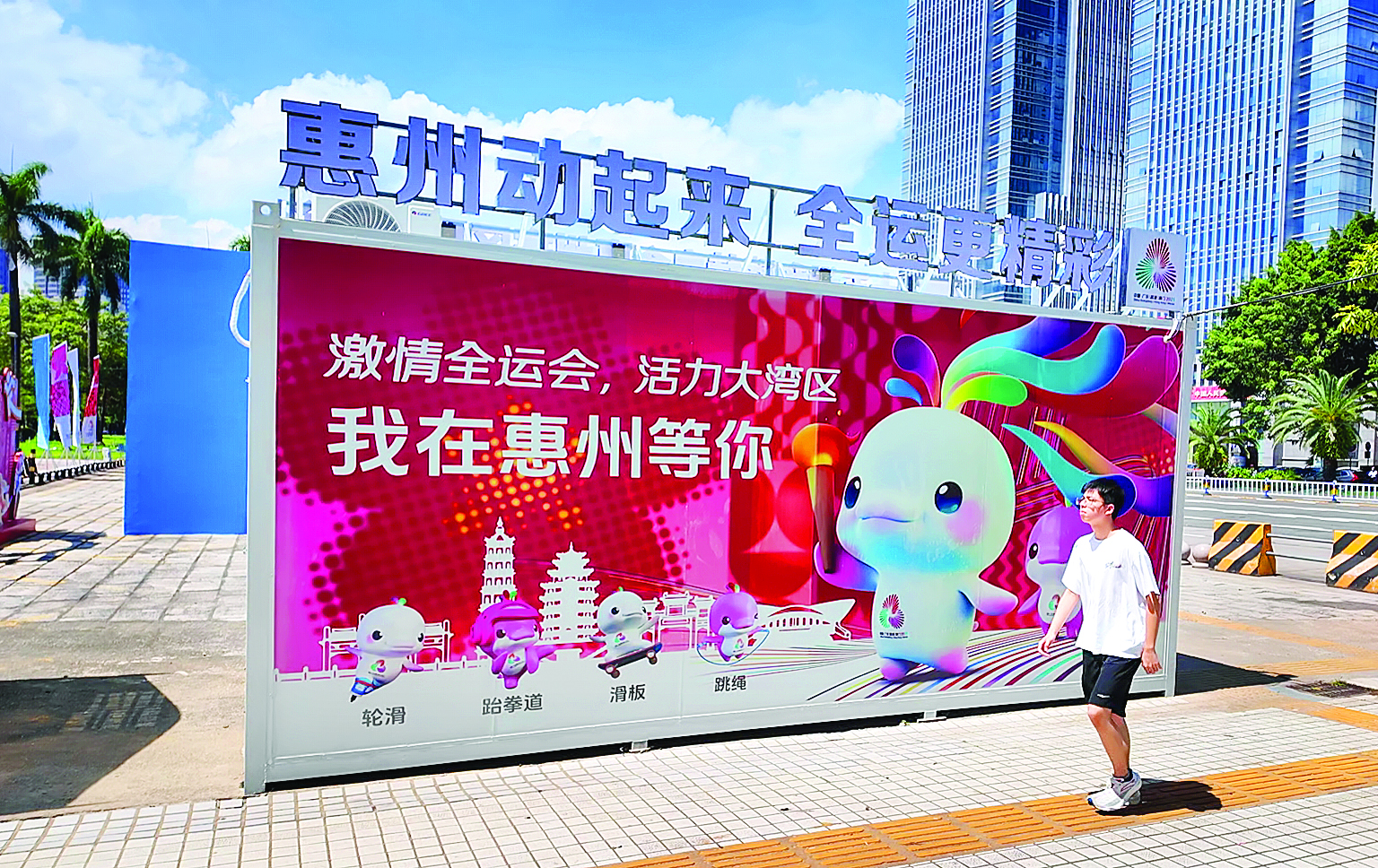 十五运会为契机！惠州以“五大行动”交出赛会城市新答卷(图4)