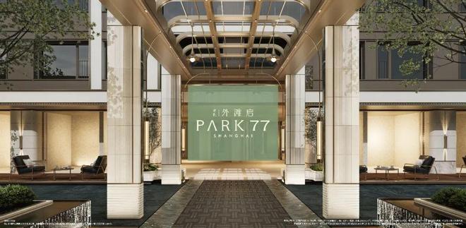 甄选好房@保利外滩启Park77售楼处电话：项目地址@最新房价(图7)