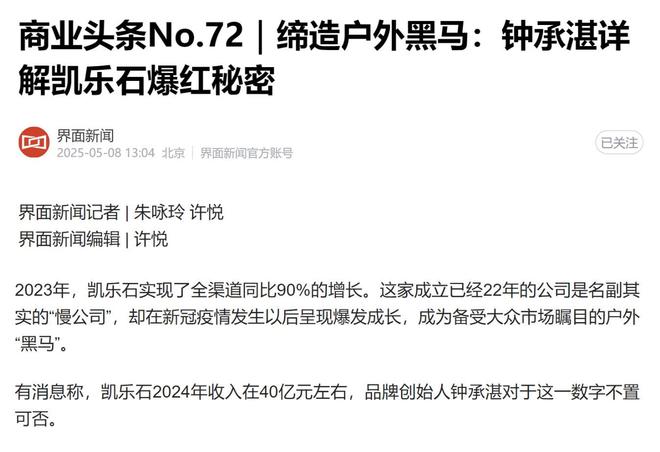 狂飙90%！从始祖鸟平替逆袭成中产新宠轮椅老板一年卖到40亿(图3)