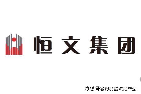 聚焦恒文御澜湾售楼处发布：强势来袭以品质铸就传奇!(图1)