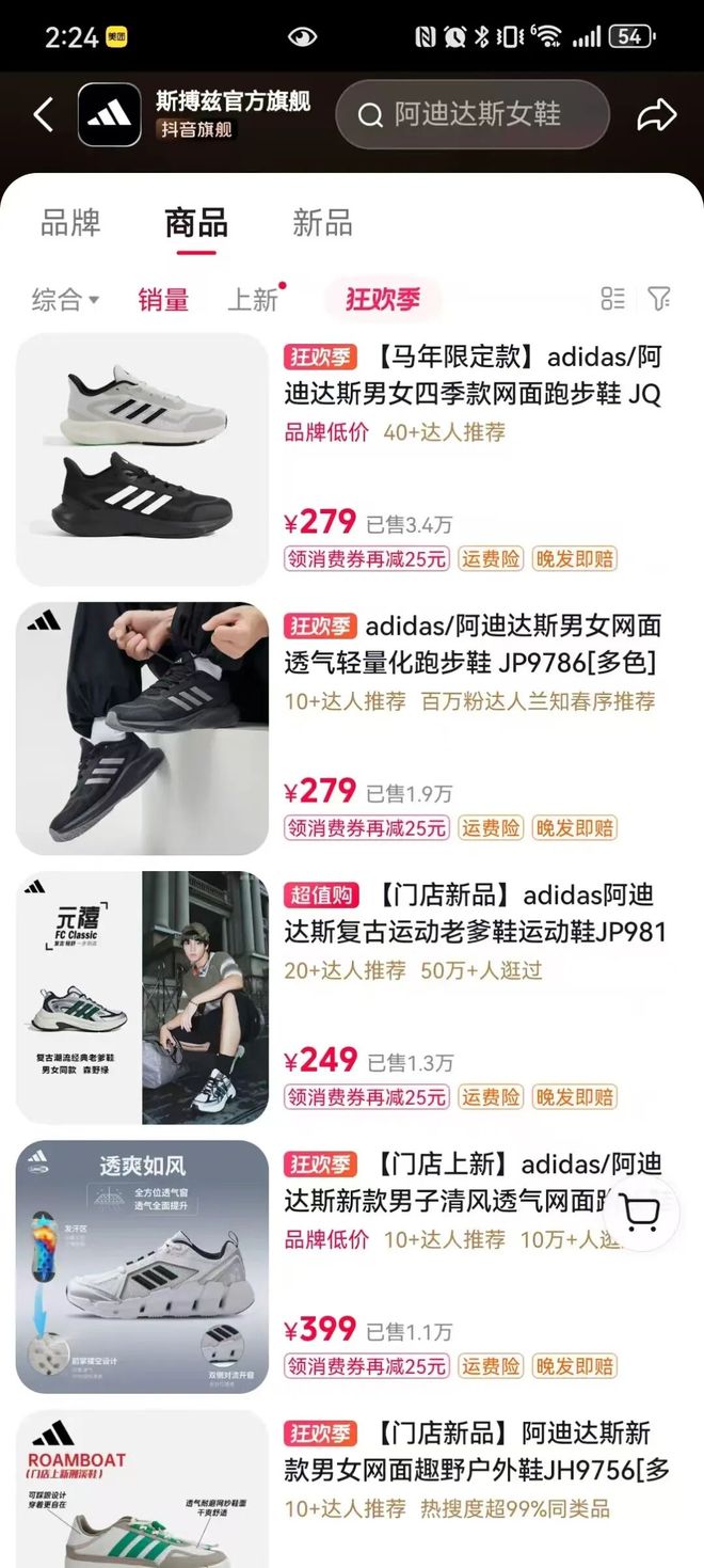 海澜之家与阿迪达斯「抱团取暖」(图5)