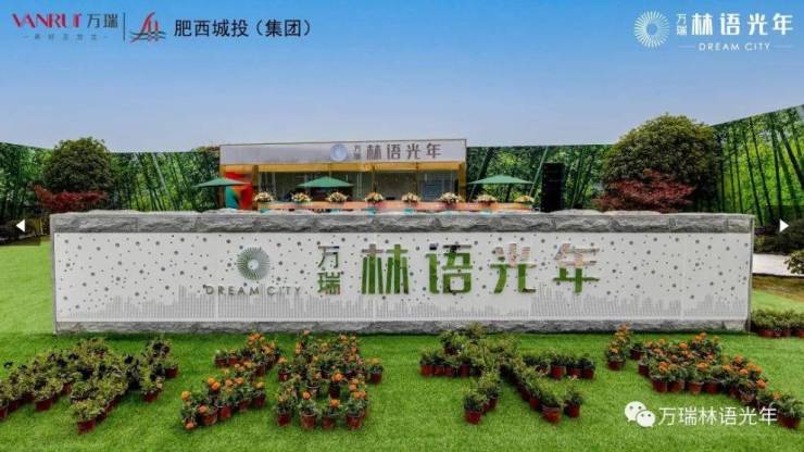 万瑞林语光年售楼处欢迎您实时房价+周边配套+交通指南全攻略(图3)