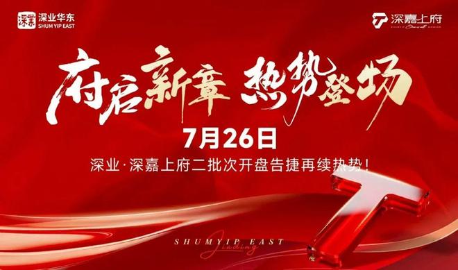 聚焦嘉定深嘉上府售楼处发布：深嘉上府以匠心铸就经典!(图2)