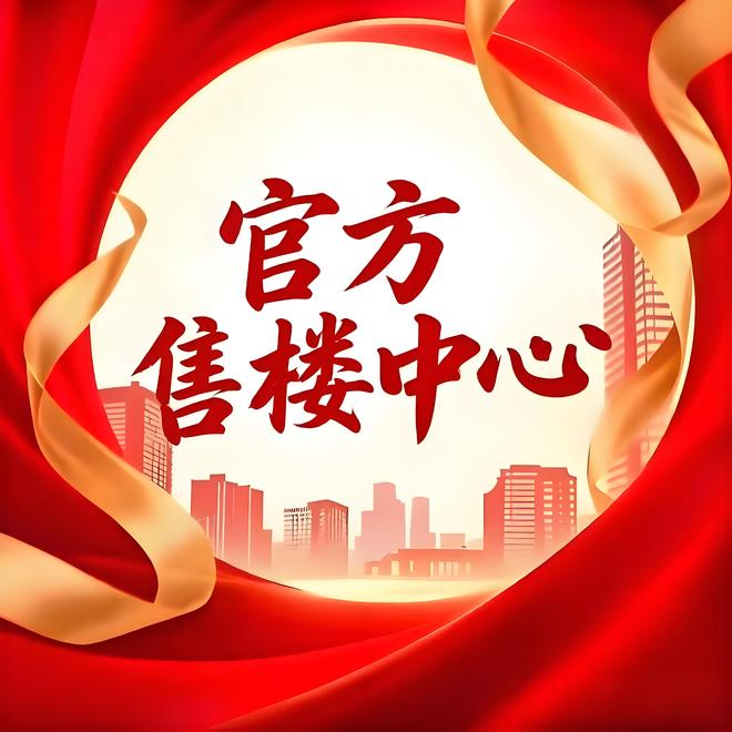 米乐M6：⚡热搜焦点@山水合悦TOP售楼处发布：敬献人居瞩目之作！(图2)