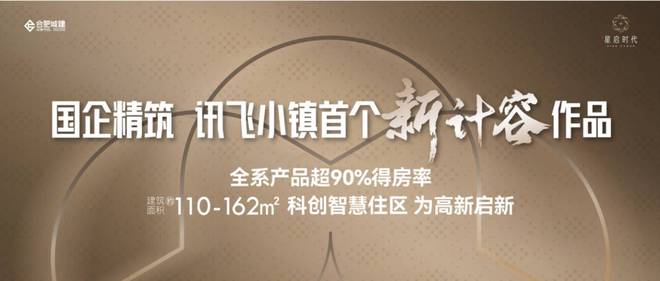 米乐M6平台：高新区合肥城建琥珀星启时代营销中心发布：售楼部电话售楼部地(图1)