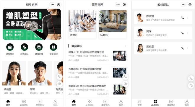 健身俱乐部网站小程序制作品牌发展(图1)
