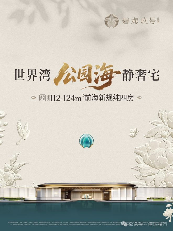 ◎碧海玖号售楼处-碧海玖号网站-楼盘百科-深圳房天下热搜!(图4)