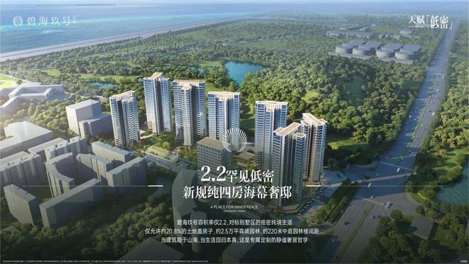 米乐M6：✨房天下®碧海玖号售楼处发布：荣耀开盘诚邀品鉴！(图4)