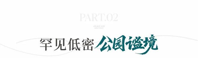 米乐M6网页版：【官】碧海玖号花园碧海最后住宅用地自住投资皆宜(图1)