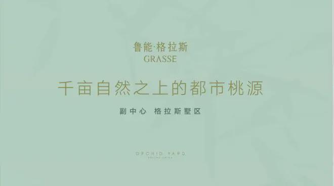 2026北京改善必看！鲁能·格拉斯小镇最新信息汇总-格拉斯小镇(图1)