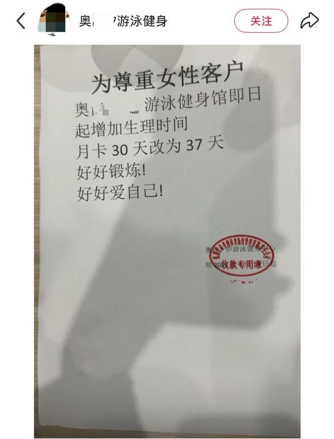 四川一游泳健身房为女会员增加生理期时间月卡延至37天经理：办理季卡或年卡的女会员会多送一到两个月时长(图2)