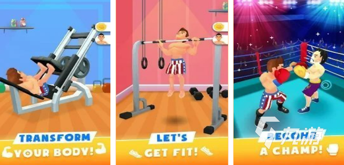 高人气的健身房游戏大全2024流行的健身房游戏盘点(图3)