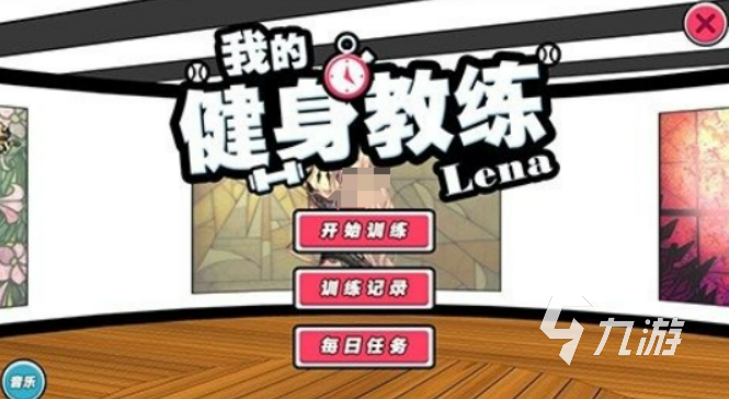 高人气的健身房游戏大全2024流行的健身房游戏盘点(图4)