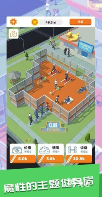 高人气的健身房游戏大全2024流行的健身房游戏盘点(图7)