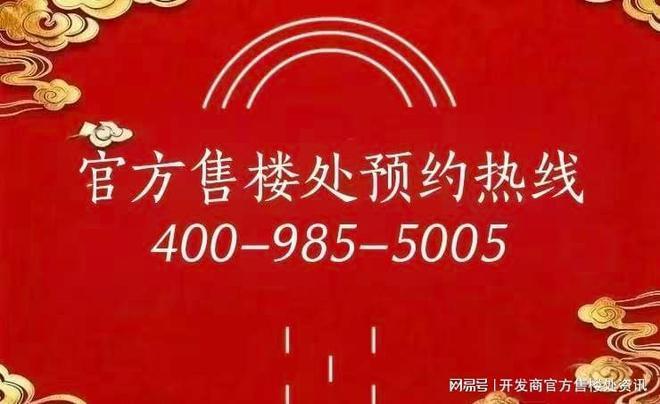 米乐M6平台：保利虹桥和著售楼处电线售楼中心电话→楼盘百科→首页网站(图1)